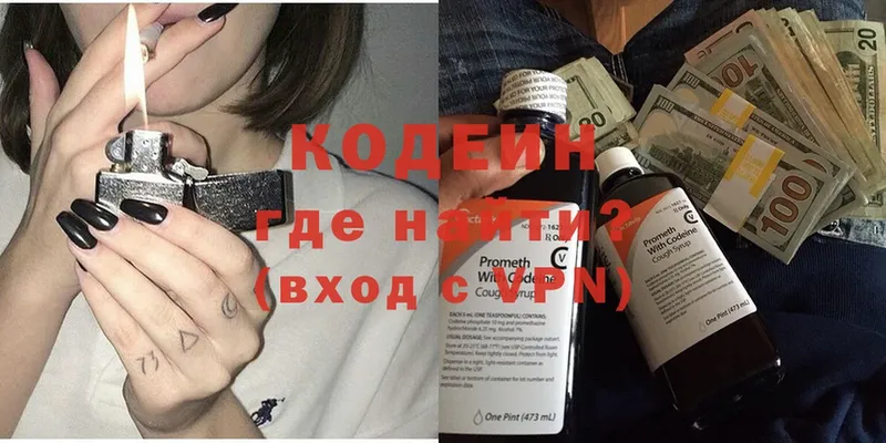 Кодеин напиток Lean (лин)  даркнет сайт  OMG зеркало  Бокситогорск 