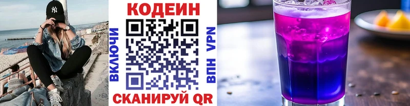 хочу наркоту  Бокситогорск  Кодеиновый сироп Lean Purple Drank 